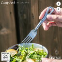 VINTAGEINOX キャンプ フォーク S/L ミリタリー 食器 カトラリー アウトドア キャンプ おしゃれ かっこいい シンプル ステンレス製 丈夫 食洗器対応 ギフト 青芳(3)
