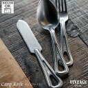 VINTAGEINOX キャンプ ナイフ ミリタリー 食器 カトラリー アウトドア キャンプ おしゃれ かっこいい シンプル ステンレス製 丈夫 食洗器対応 ギ...