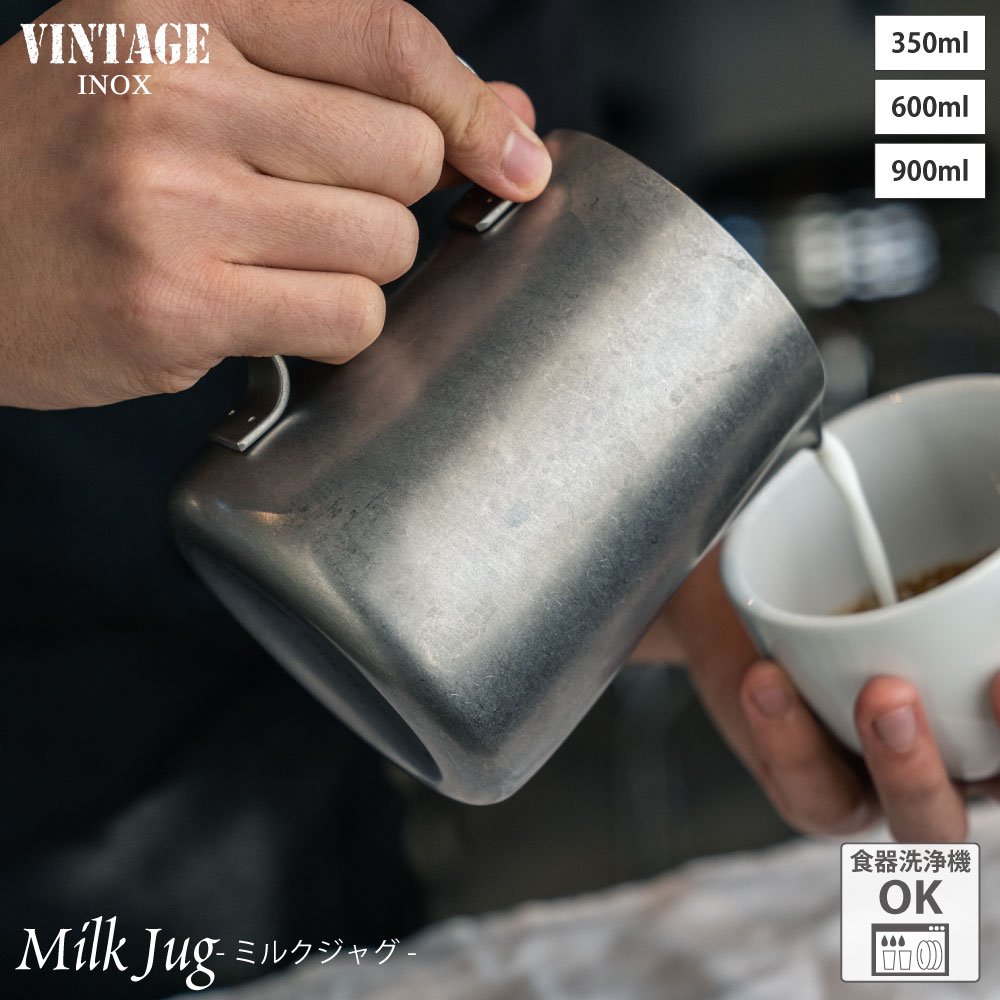 VINTAGEINOX ミルクジャグ 350ml/600ml/900ml コーヒー ラテアート カップチーノミルク カップ カフェ アウトドア キャンプ おしゃれ かっこいい シンプル ステンレス製 丈夫 食洗器対応 ギフト 青芳