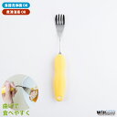 青芳 曲げれるスプーン ウィルアシスト バルーンフォーク 介護用品 福祉食器 食事補助 自助具 食事介護 サポート 角度調整 変形 持ちやすい プレゼント 贈り...