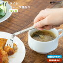 青芳 ウィルアシスト ライトフォーク曲がり 介護用品 福祉食器 自助具 食事介護 サポート 右利き 左利き 軽い 持ちやすい 食洗機対応 敬老の日 【ネコポス対...
