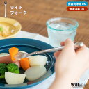 青芳 ウィルアシスト ライトフォーク 介護用品 福祉食器 自助具 食事介護 サポート 軽い 持ちやすい 食洗機対応 敬老の日 【ネコポス対応】