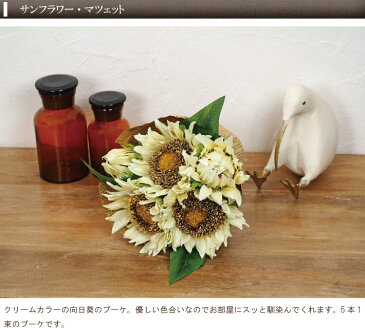 【サンフラワー・マツェット】ディスプレイ 雑貨 結婚式 ウェディング ブーケ フラワー ローズ バラ ウェルカムスペース トランクボックス 飾り プレゼント