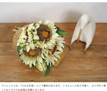 【サンフラワー・マツェット】ディスプレイ 雑貨 結婚式 ウェディング ブーケ フラワー ローズ バラ ウェルカムスペース トランクボックス 飾り プレゼント