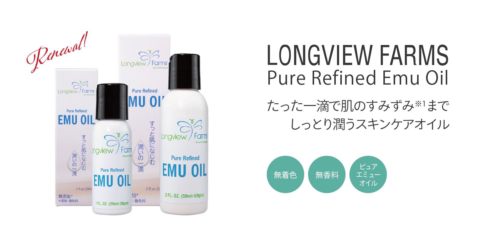 ロングビューファームスエミューオイル1オンス（29ml） 美容ヘアケア アウトバス マッサージボディスキンケア