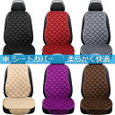 車 シートカバー /車用/内装パーツ/カークッション カーシート L字型クッション 椅子カバーマット カー用品 脱とても簡単 滑り止め