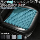 ★期間限定タイムセール★夏の涼しいシートカバー蒸し暑くない吸汗崩れにくい水洗い可能車 シートカバー /車用/内装パーツ/カークッション カーシート クッション ...