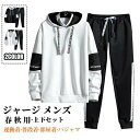 【期間限定!3480円→2980円】ジャージ メンズ 上下セット 春 秋 セットアップ スウェットトレーニング スポーツウェア ジャージ 男女兼用 運動着 部屋...
