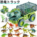 【期間限定!4190円→3480円】車おもちゃ 恐竜おもちゃ 恐竜セット おもちゃ 知育玩具 小学生 男の子 工事車両 運送車 運ぶ 室内 子供 誕生日 クリス...