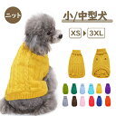 ★期間限定タイムセール★ ニットセーター ドッグウェア 冬 犬服 トレーナー 暖かい ペット服 ペットウェア ワンちゃん服 犬の服 小型犬/中型犬 犬用 猫用 ...