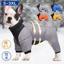 ★期間限定タイムセール★犬服 ジャケット冬 暖かい ダウン風ジャケット 防水加工 ドッグウェア 秋冬 着せやすい 防寒ダウン 大きいサイズ 小型犬 中型犬 大型...