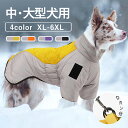★期間限定タイムセール★中・大型犬用ウェア ダウン風ジャケット 犬服 ドッグウェア 冬 暖かい 暖 防水加工 秋冬 着せやすい 反射素材 防寒 大きいサイズ 中...