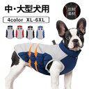 ★期間限定タイムセール★中・大型犬用ウェア ダウン風ジャケット 犬服 ドッグウェア 冬 暖かい 暖 防水加工 秋冬 着せやすい 反射素材 防寒 大きいサイズ 中...