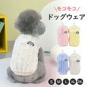 【期間限定!1842円→1360円】ドッグウェア 冬 犬服 トレーナー 暖かい ペット服 ペットウェア ワンちゃん服 犬の服 小型犬/中型犬 犬用 猫用 愛犬 ペット Tシャツ ペット用品 防寒 あったか 家着 お散歩 お出かけ ウェアに 秋冬 可愛い かわいい モコモコ ふわふわ