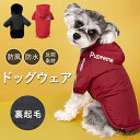 ★期間限定タイムセール★裏起毛 ペットコート 防寒コート パーカー 防風 防水 犬用 雨具 大きいサイズ あったか 秋 冬 小型犬 中型犬 大型犬 撥水 帽子付...