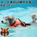 ★期間限定タイムセール★ 犬 ライフジャケット 犬用 ドッグ ペット 安全 安心 夏 小型犬 中型犬 大型犬 S M L XL2XL 水遊び プール 海 川遊び 救命胴衣 水着ペット犬ワンちゃんトレーナー練習救援