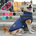 ★期間限定タイムセール★犬服 ジャケット冬 暖かい 暖か ダウン風ジャケット ドッグウェア 秋冬 着せやすい 防寒ダウン 大きいサイズ 小型犬 中型犬 大型犬ド...