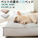 {期間限定タイムセール}猫犬 ベッド オールシーズンマットベッド冷感ゲル 吸汗排湿小型犬 中型犬 大型犬 ペットベッドマット ふかふか ふわふわ 犬のベッド 防...