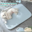 {期間限定タイムセール}猫犬 兼用ベッドマット 夏の冷感ベッド小型犬 中型犬 通気性蒸し暑くないペットベッド ふかふか ふわふわ 犬のベッド 猫ベッド 丈夫 ペ...
