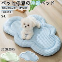 {期間限定タイムセール}猫犬 兼用ベッドマット 夏の冷感ベッド小型犬 中型犬 通気性蒸し暑くないペットベッド ふかふか ふわふわ 犬のベッド 猫ベッド 丈夫 ペ...