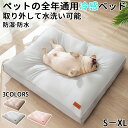 {期間限定タイムセール}ペットベッド ペットソファ ペットクッション ペット ベッド ソファ クッション 洗える 防水 洗濯可能 大きい 角型 ふわふわ イヌ ...
