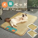 【期間限定タイムセール】ペットマット 夏ござ ござベッド 5サイズ選択可 犬 猫 夏ペット用 涼感 柔らかいト ひんやり 通気性優れ ペットベッド 夏用 ペット...