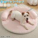【期間限定タイムセール】犬用 ベッド 猫用 ペット ベッド 枕付きマット ペットクッション 夏用 ソファ型 洗える 夏 ひんやり 冷感 ペットシーツ 滑り止め ...
