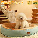 ★期間限定タイムセール★犬 ベッド 四季通用 暖かい 小型犬 中型犬 大型犬 ペットベッド ふかふか ふわふわ 犬のベッド 高反発 犬 介護ベッド 丈夫 ペット...