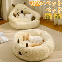 ★期間限定タイムセール★犬 ベッド 四季通用 暖かい 小型犬 中型犬 猫 ペットベッド ふかふか ふわふわ 猫のベッド 高反発 犬 介護ベッド 丈夫 ペット用 ...