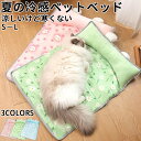 {期間限定タイムセール}猫犬 ベッドマット 夏の冷感ベッド小型犬 ペットベッド ふかふか ふわふわ 犬のベッド 防湿棉 猫ベッド 丈夫 ペット用 洗える 猫シン...