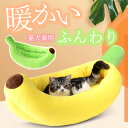 ★期間限定タイムセール★ペットハウス ペットベッド 犬 ベッド 猫 冬 ハウス おしゃれ クッション ペット 暖かい あったか 5サイズ 犬用 猫用 ハウス 柔...