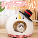 【期間限定! 4120円→3430円】メリークリスマス ペットハウス ペットベッド 犬 ベッド 猫 冬 ハウス メリークリスマス おしゃれ クッション ペット ...