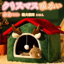 ★期間限定タイムセール★メリークリスマス ペットハウス ペットベッド 犬 ベッド 猫 冬 ハウス メリークリスマス おしゃれ クッション ペット 暖かい あった...