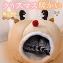 【期間限定! 3180円→2410円】メリークリスマス ペットハウス ペットベッド 犬 ベッド 猫 冬 ハウス メリークリスマス おしゃれ クッション ペット ...