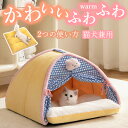 ★期間限定タイムセール★ ペットハウス ペットベッド 犬 ベッド 猫 冬 ハウス メリークリスマス おしゃれ クッション ペット 暖かい あったか 犬用 猫用 ...