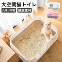 【期間限定4080-3080円】大型 猫トイレ キャットトイレ 猫 ねこ ネコ 開放式 オープンタイプ ペットトイレ 大きめ 深め 高め 大容量 飛び散らない 砂の飛び散り防止 スコップ付き ネコトイレ ねこトイレトイレ容器 お手入れ簡単 丸洗い 猫用 猫砂防止 清潔 猫用品