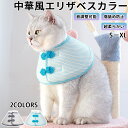 ★時間限定タイムセール★エリザベスカラー中華風 猫 犬 ペット ソフトタイプ 術後 傷舐め 通気性蒸し暑くない足舐め防止 傷口 傷 ひっかき 患部 病気 怪我 ...