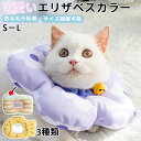 ★時間限定タイムセール★エリザベスカラー 猫 犬 ペット ソフトタイプ 術後防水素材 傷舐め 通気性蒸し暑くない足舐め防止 傷口 傷 ひっかき 患部 病気 怪我...