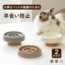 ★期間限定タイムセール★ ペットボウル 早食い防止 フードボウル 食器 陶器 餌台 食器台 高さ調節可能 犬/猫向き 丸飲み防止 餌入れ エサ入れ 食器 ペット...
