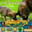 ★期間限定タイムセール★ ノーズワークマット 犬 猫 おもちゃ 早食い防止 ペット 知育玩具 ペット用品 おやつ隠し 嗅覚訓練 小型犬 エサ 餌 ペットフード ...