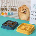 【期間限定!2650円→1950円】ペット ペットボウル 早食い防止 フードボウル 食器 滑り止め付 犬/猫向き 丸飲み防止 餌入れ エサ入れ 食器 ペット用品...