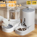 ★期間限定タイムセール★自動給餌器 自動給水器 ペット用食器 取り外し可能 全体水洗い可能 透明 お留守番可能 定量 透明 猫 犬用 便利 電池不要 ペットボウ...