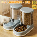 ★期間限定3000−2280円★自動給餌器 自動給水器 ペット用食器 取り外し可能 全体水洗い可能 透明 お留守番可能 定量 透明 猫 犬用 便利 電池不要 ペ...