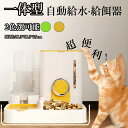 【期間限定! 3620円→3010円】自動給餌器 自動給水器 一体型 ペット用食器 取り外し可能 全体水洗い可能 透明 お留守番可能 定量 透明 猫 犬用 便利...