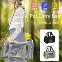 ★期間限定タイムセール★3way ペットキャリー猫 犬 バッグ ペットキャリーバッグ 斜めがけ ショルダー 通気性 軽量 ペットボストン ペットバッグ ペットキ...
