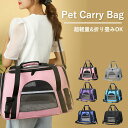 【期間限定!4760円→3700円】3way ペットキャリー猫 犬 バッグ ペットキャリーバッグ 斜めがけ ショルダー 通気性 軽量 ペットボストン ペットバッ...