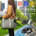 【期間限定!7660円→6680円】3way ペットキャリー猫 犬 バッグ ペットキャリーバッグ 斜めがけ ショルダー 通気性 軽量 ペットボストン ペットバッ...