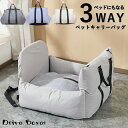 【期間限定!7280円→6390円】3WAY ドライブボックス ペット キャリーバッグ 犬 猫 ドライブボックス ペットキャリー ペットドライブ ドライブベッド...