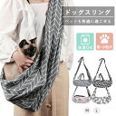 ★期間限定タイムセール★犬 スリング ドッグスリング 子犬 猫 斜めがけキャリーバック 抱っこバッグ 小型犬 キャリーケース 抱っこひも 裹毛あり 軽量 疲れな...