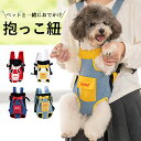 ★期間限定タイムセール★抱っこひも 犬 猫 ペット キャリーバッグ キャリーリュック 3WAY おんぶ紐 小型犬 中型犬 おしゃれ 散歩 スリング ペットキャリ...